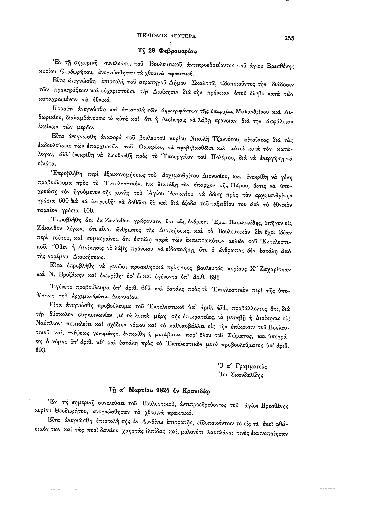 Τόμος 2, σελίδα 255