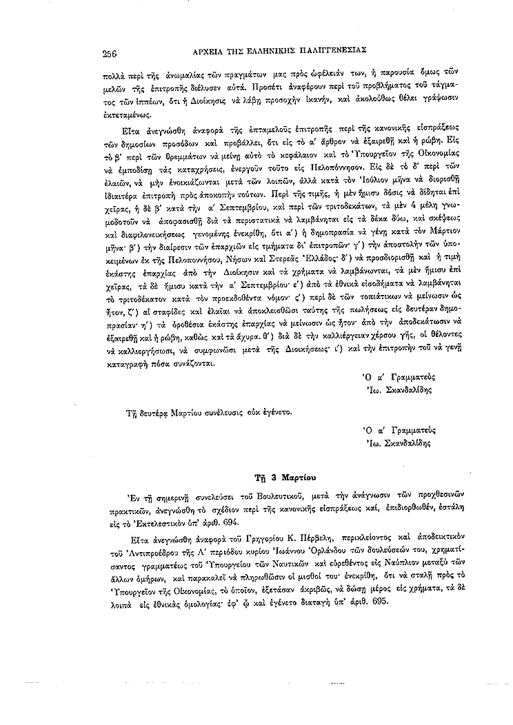 Τόμος 2, σελίδα 256