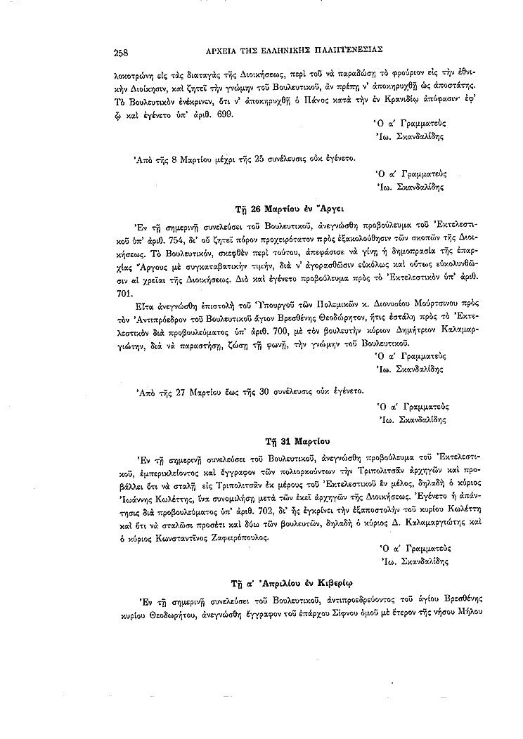 Τόμος 2, σελίδα 258