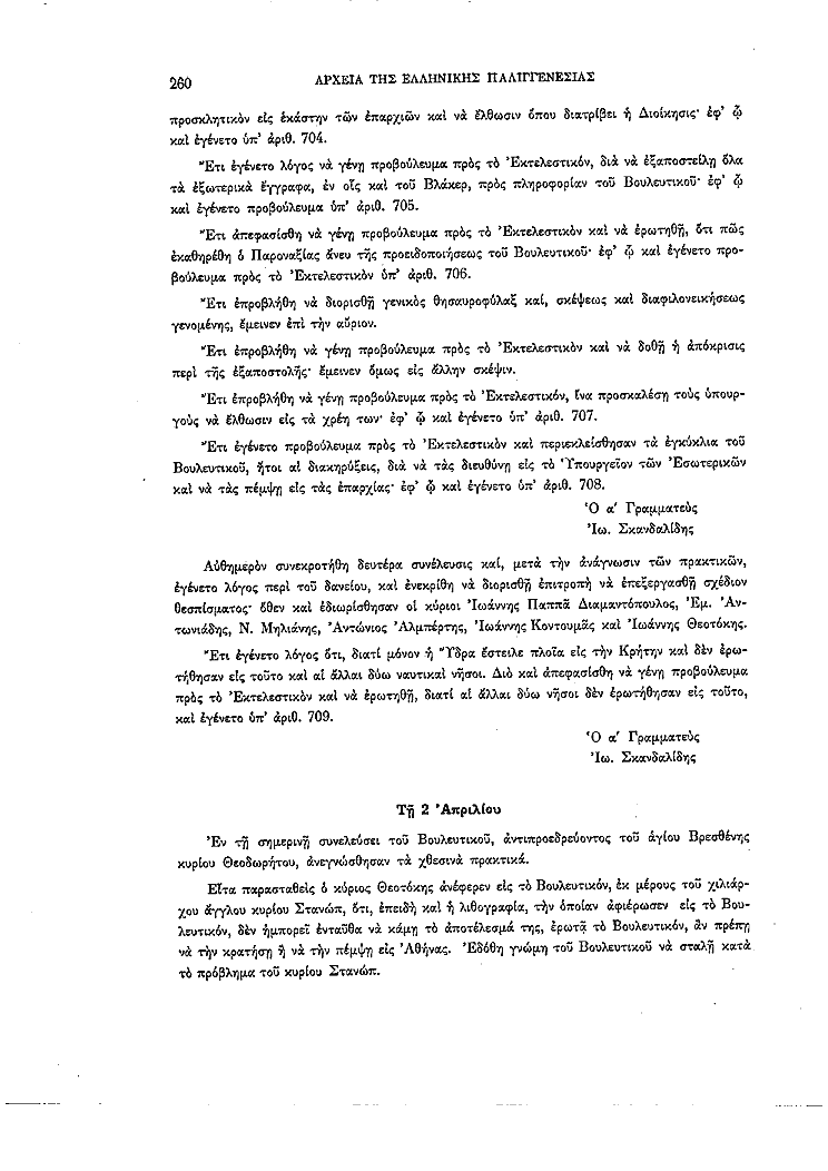 Τόμος 2, σελίδα 260