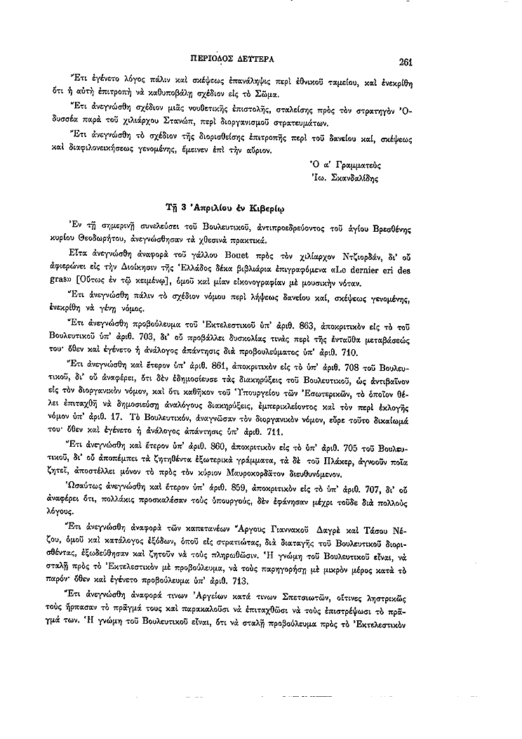 Τόμος 2, σελίδα 261