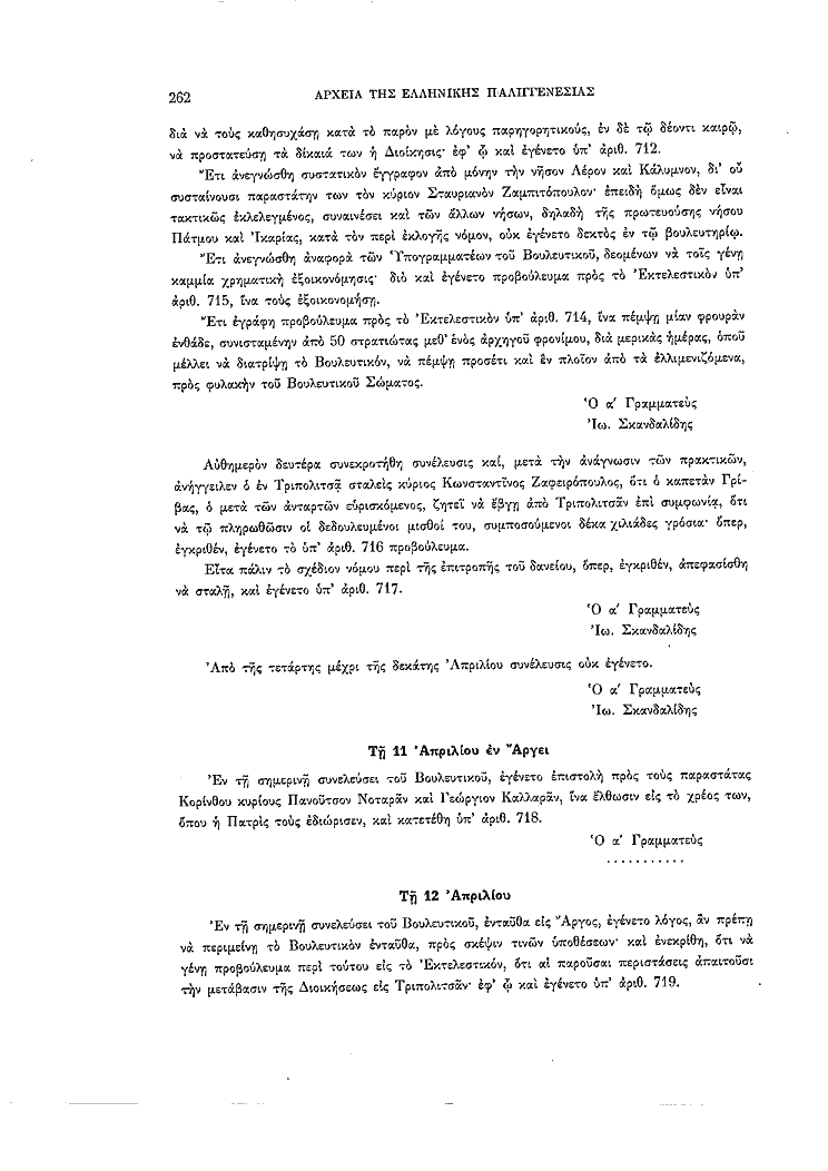 Τόμος 2, σελίδα 262
