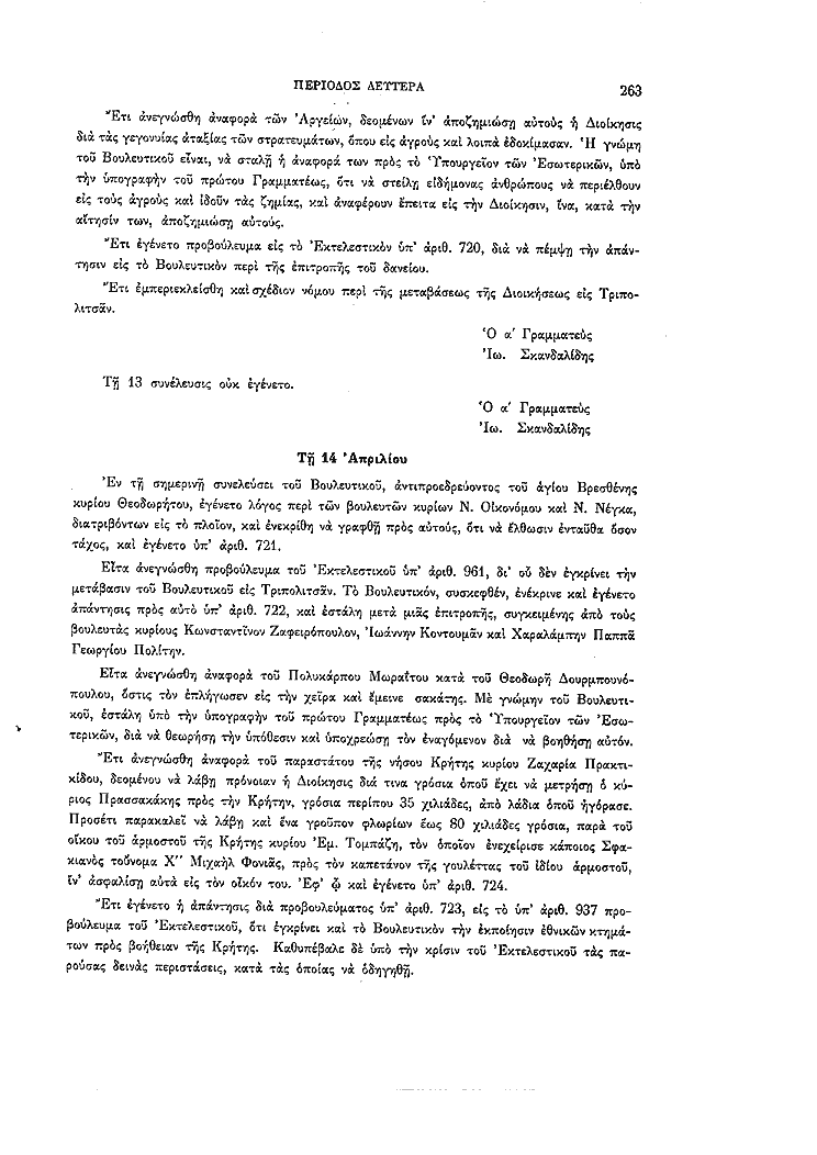 Τόμος 2, σελίδα 263