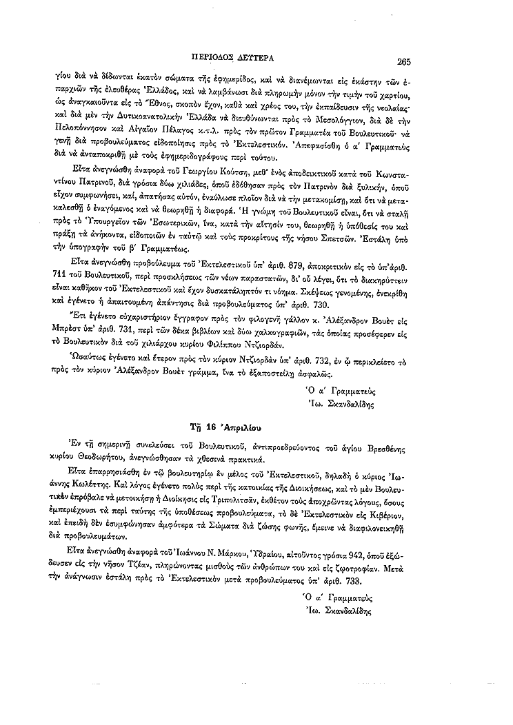 Τόμος 2, σελίδα 265