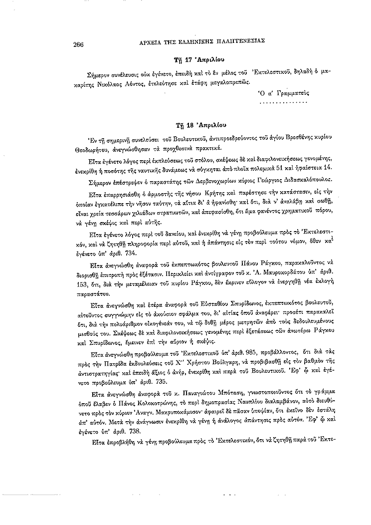 Τόμος 2, σελίδα 266