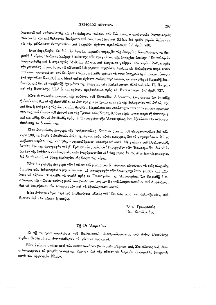 Τόμος 2, σελίδα 267