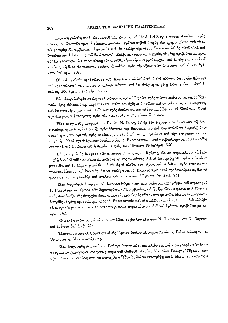 Τόμος 2, σελίδα 268