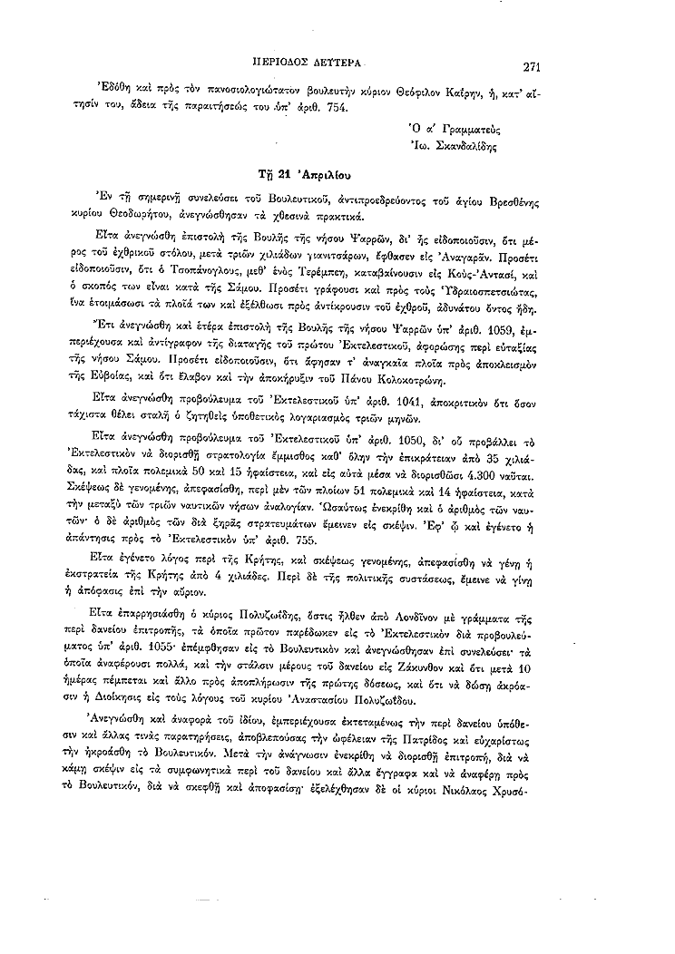 Τόμος 2, σελίδα 271