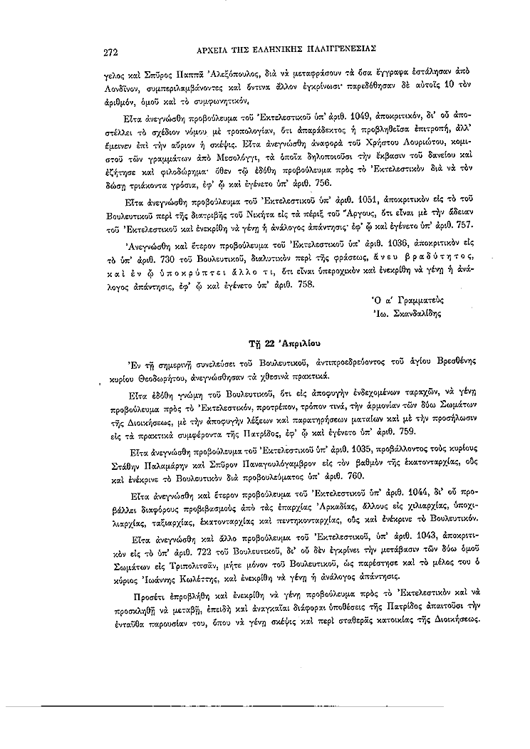 Τόμος 2, σελίδα 272