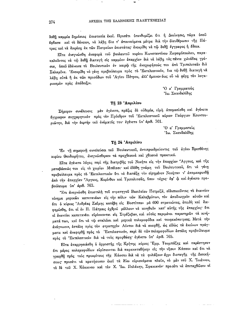 Τόμος 2, σελίδα 274