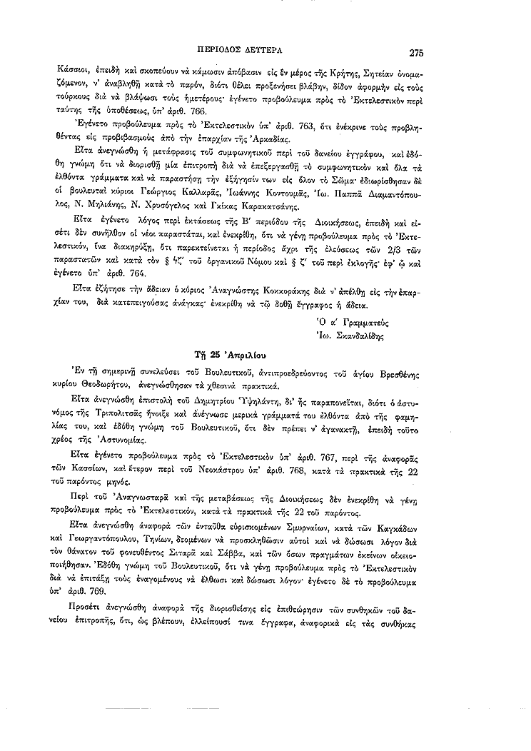 Τόμος 2, σελίδα 275