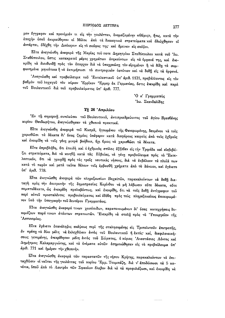 Τόμος 2, σελίδα 277