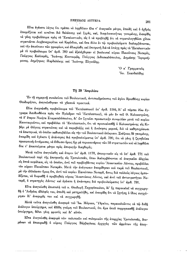 Τόμος 2, σελίδα 281