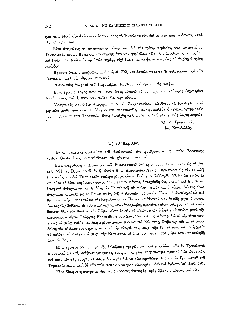 Τόμος 2, σελίδα 282