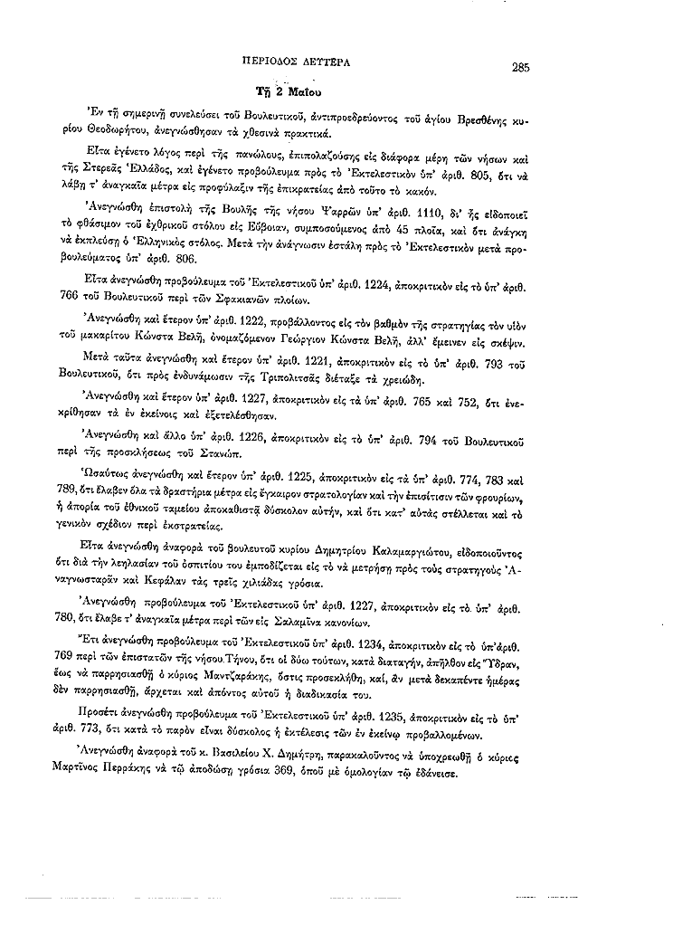 Τόμος 2, σελίδα 285