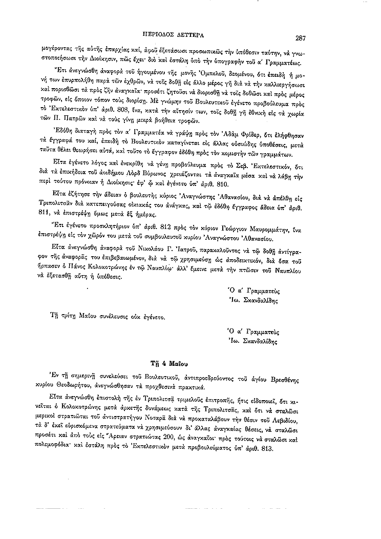 Τόμος 2, σελίδα 287