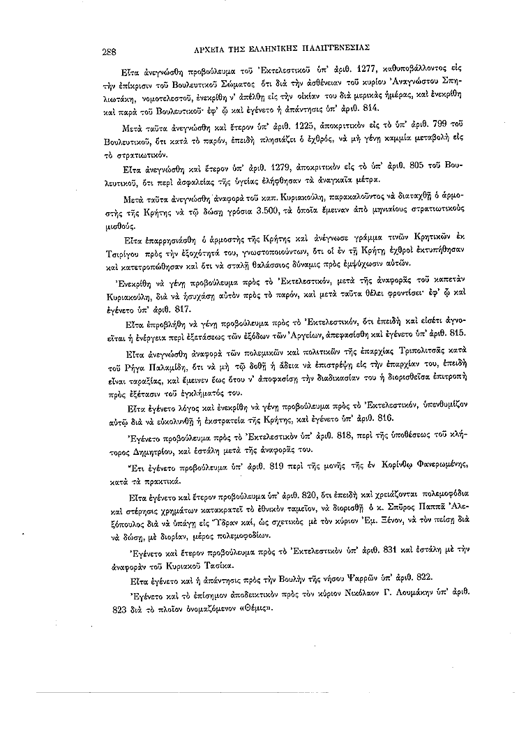 Τόμος 2, σελίδα 288