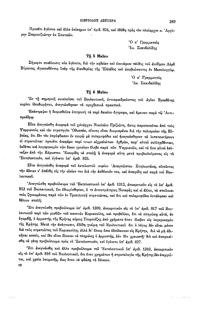 Τόμος 2, σελίδα 289