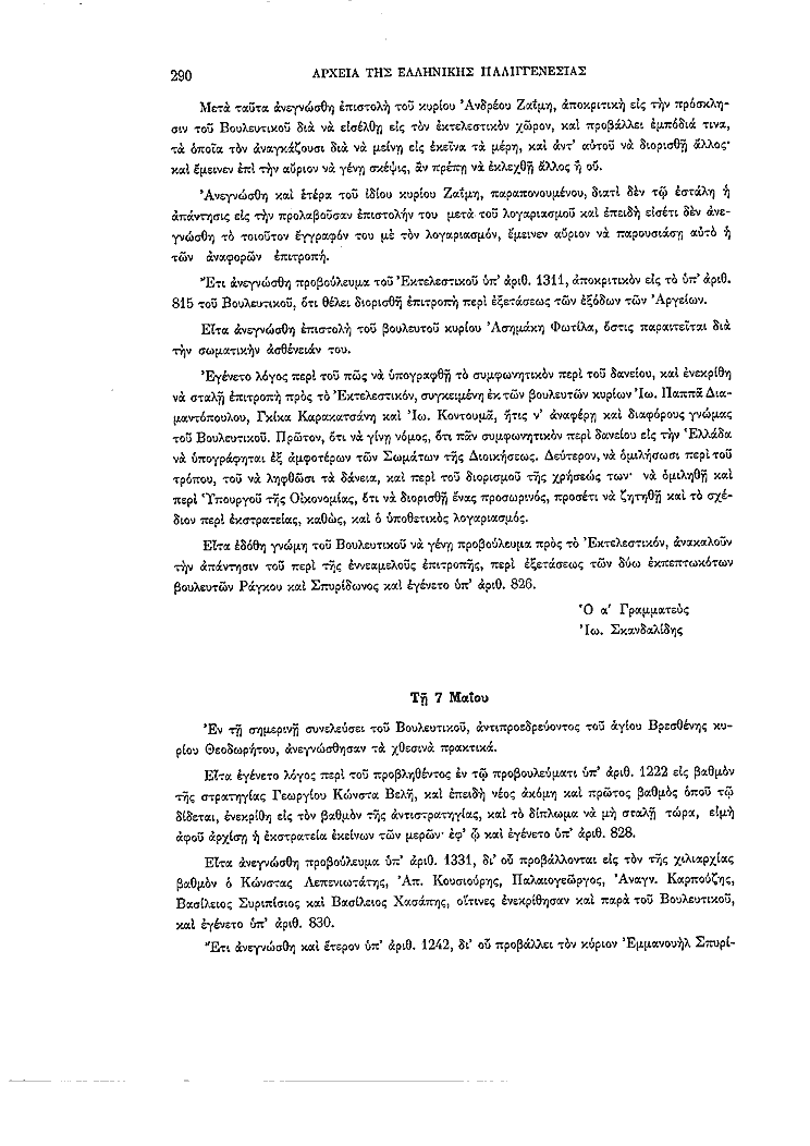 Τόμος 2, σελίδα 290