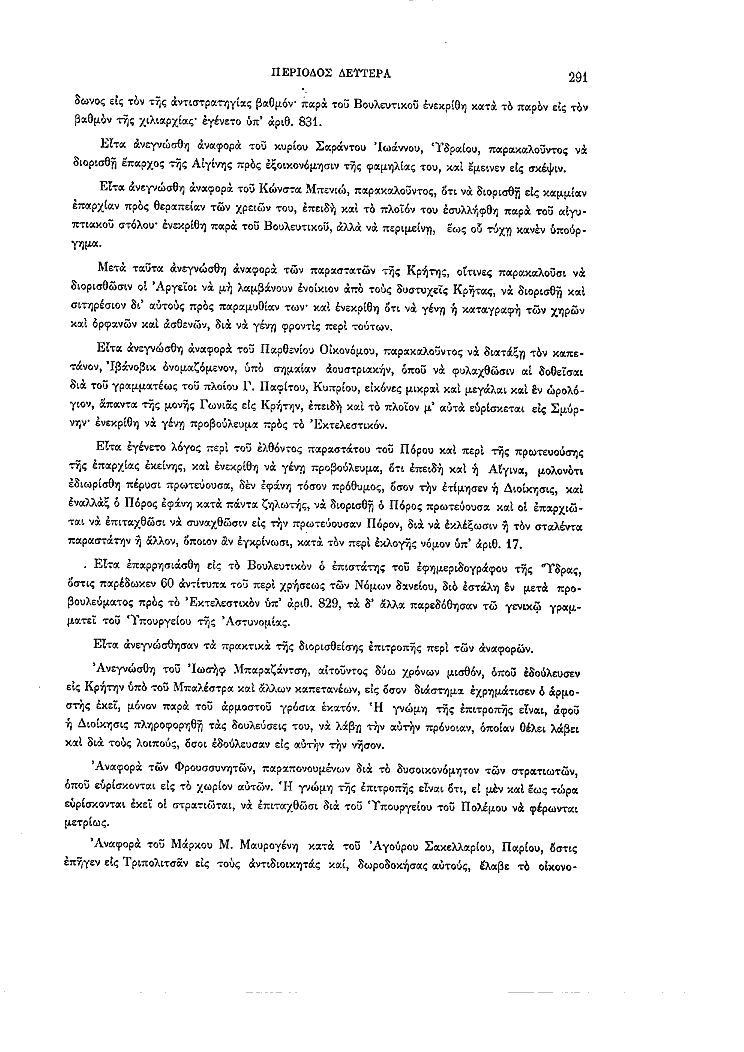 Τόμος 2, σελίδα 291