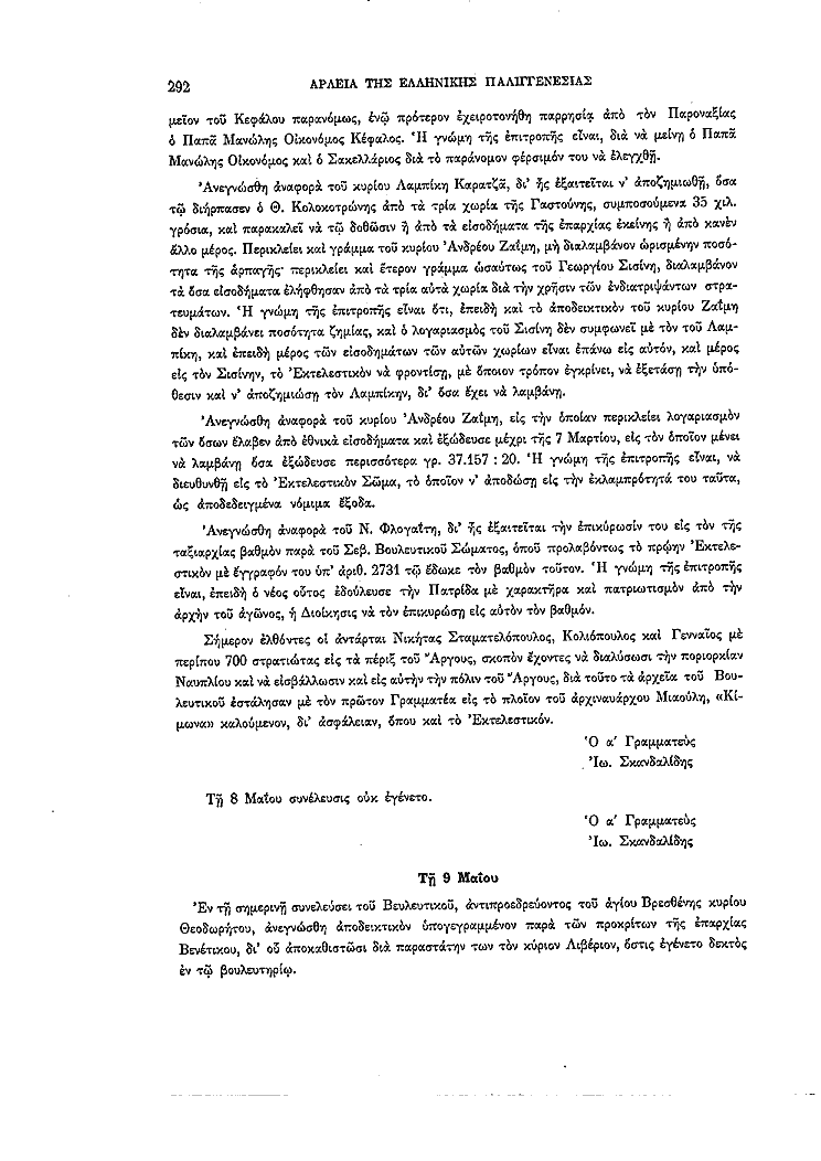 Τόμος 2, σελίδα 292