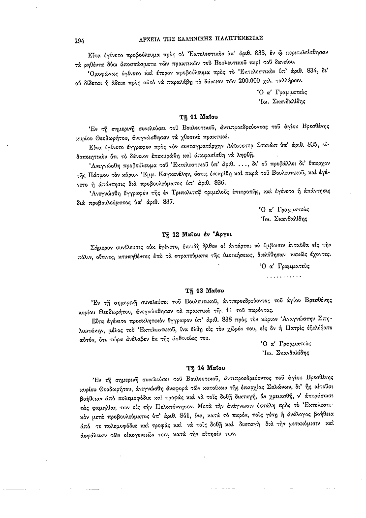Τόμος 2, σελίδα 294