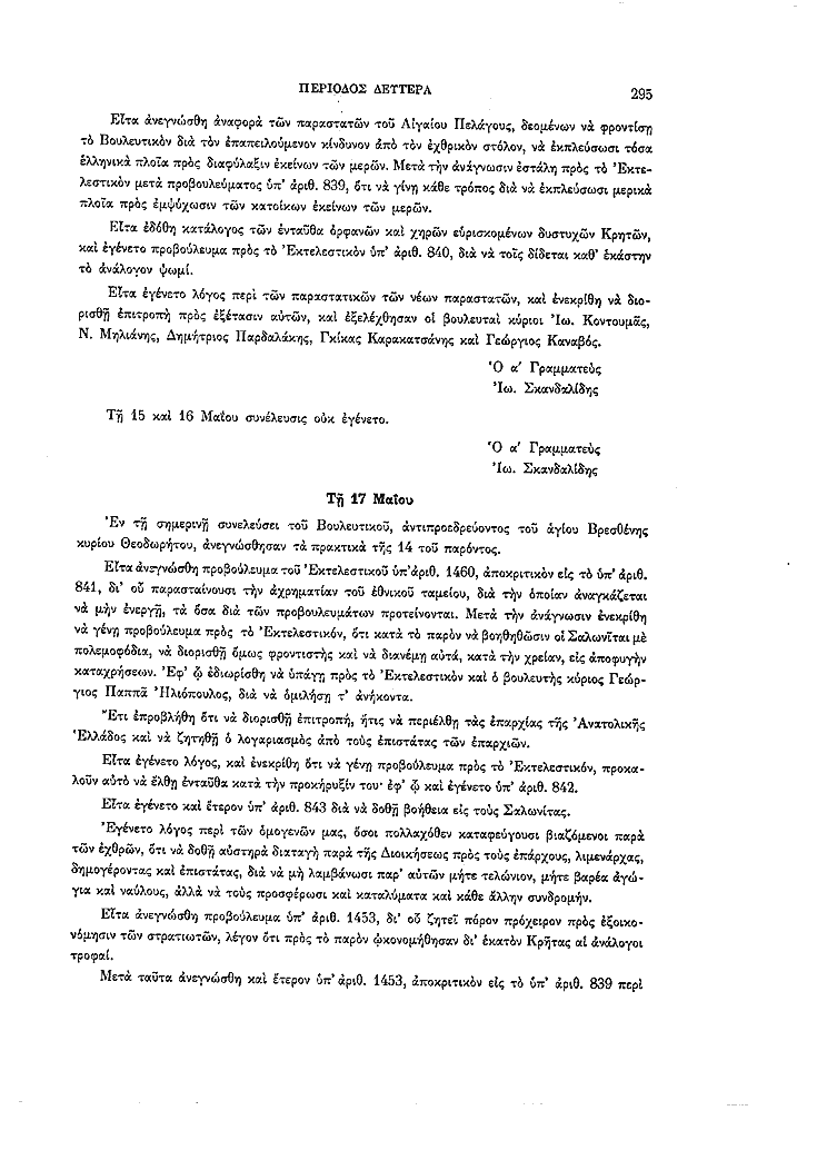 Τόμος 2, σελίδα 295