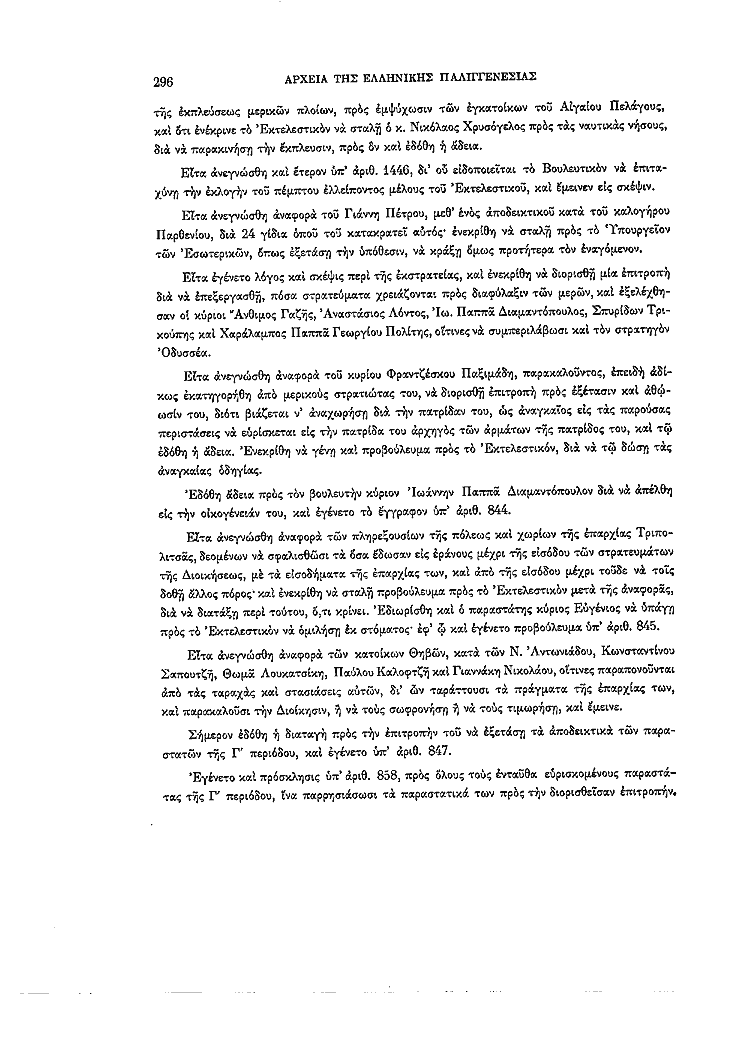 Τόμος 2, σελίδα 296