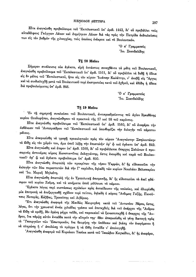 Τόμος 2, σελίδα 297