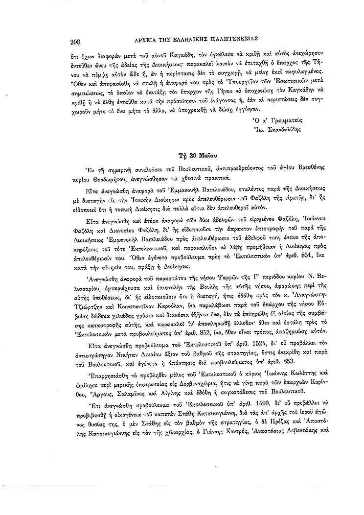 Τόμος 2, σελίδα 298