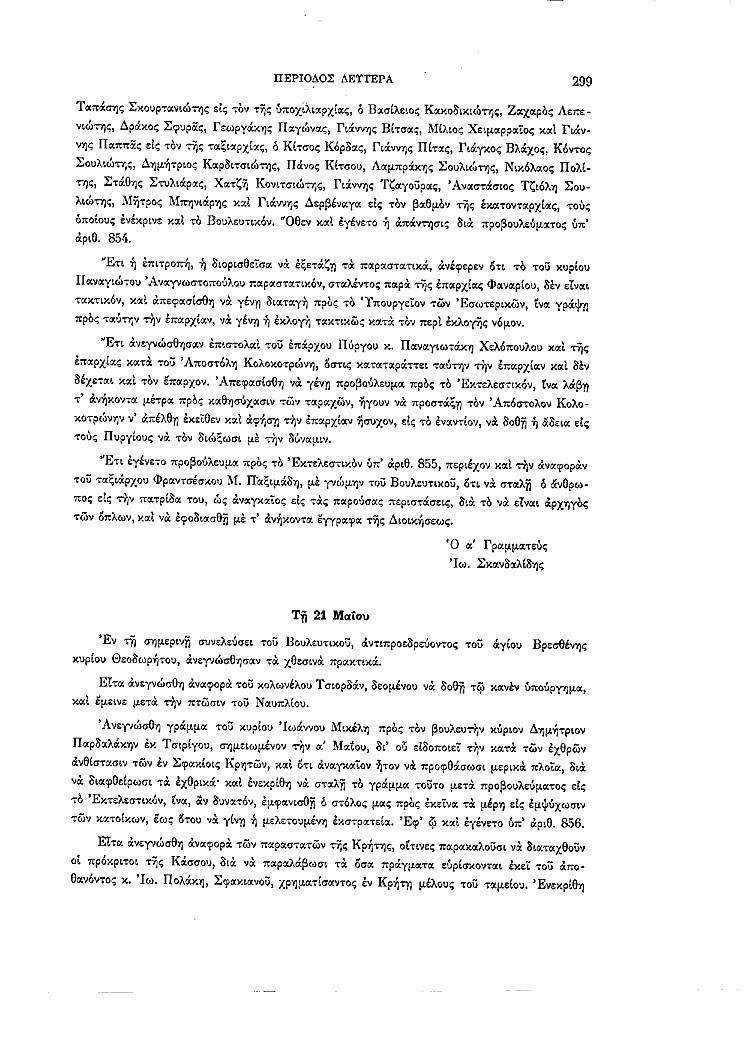 Τόμος 2, σελίδα 299