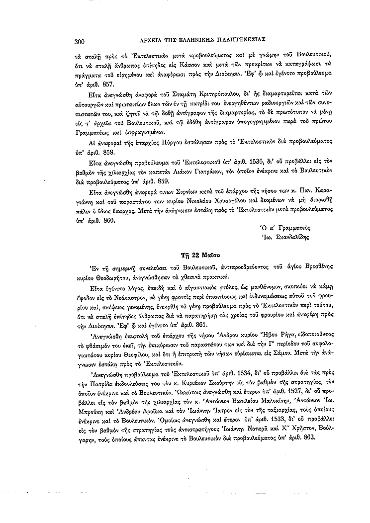 Τόμος 2, σελίδα 300