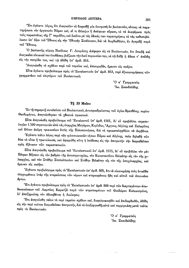 Τόμος 2, σελίδα 301