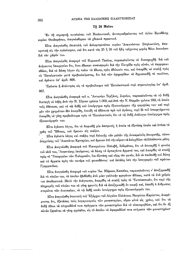 Τόμος 2, σελίδα 302