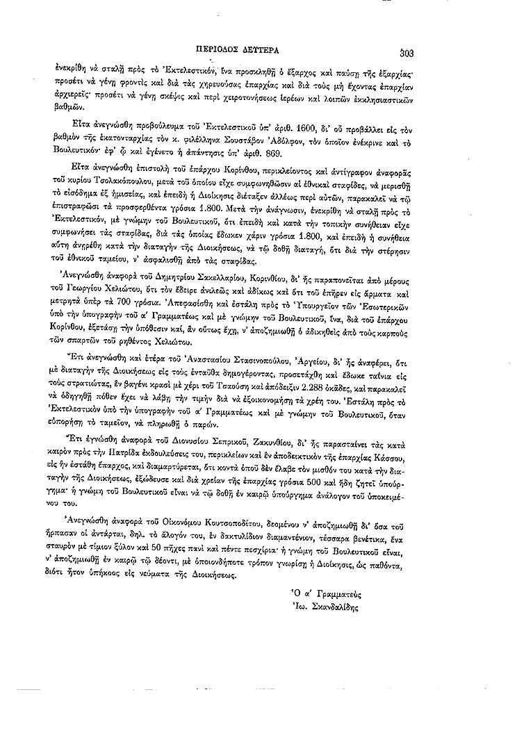 Τόμος 2, σελίδα 303