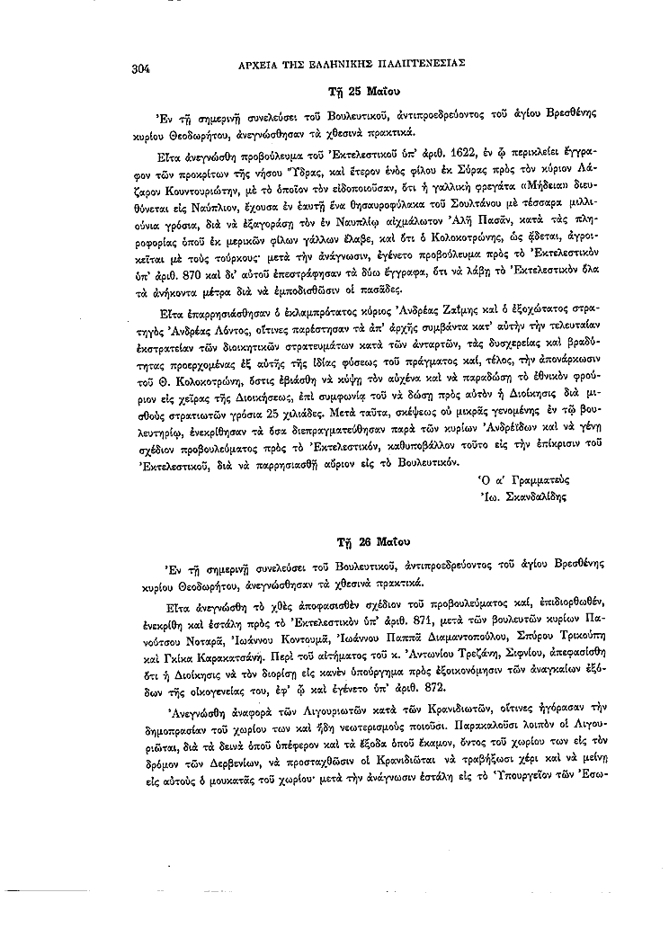 Τόμος 2, σελίδα 304