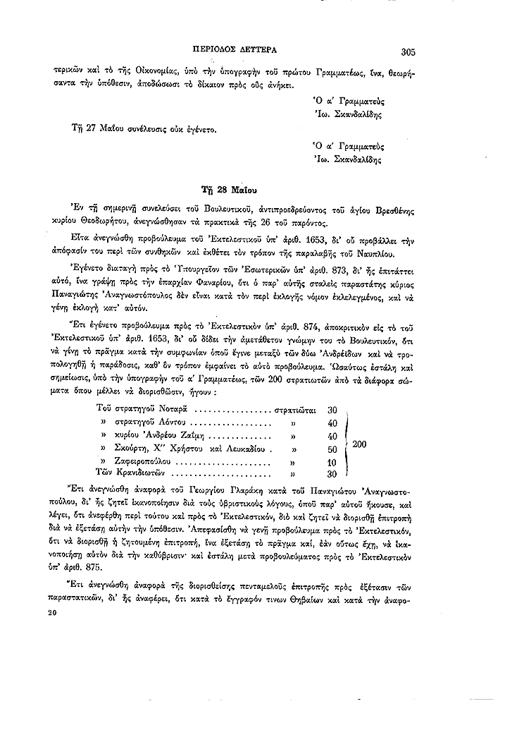Τόμος 2, σελίδα 305