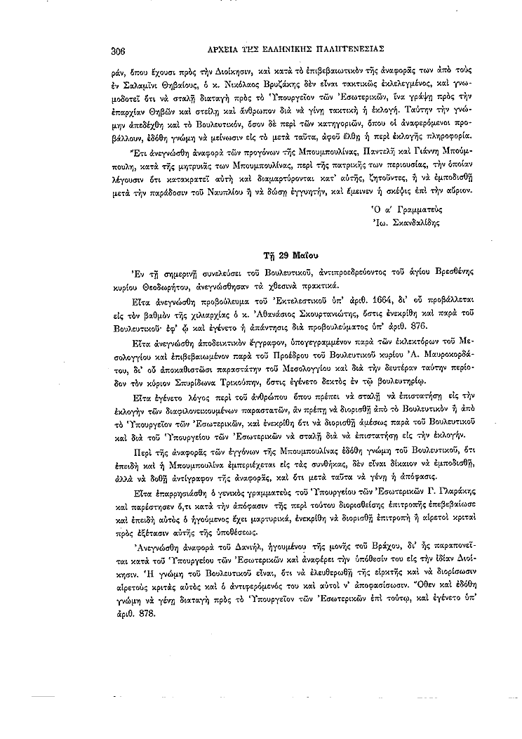 Τόμος 2, σελίδα 306