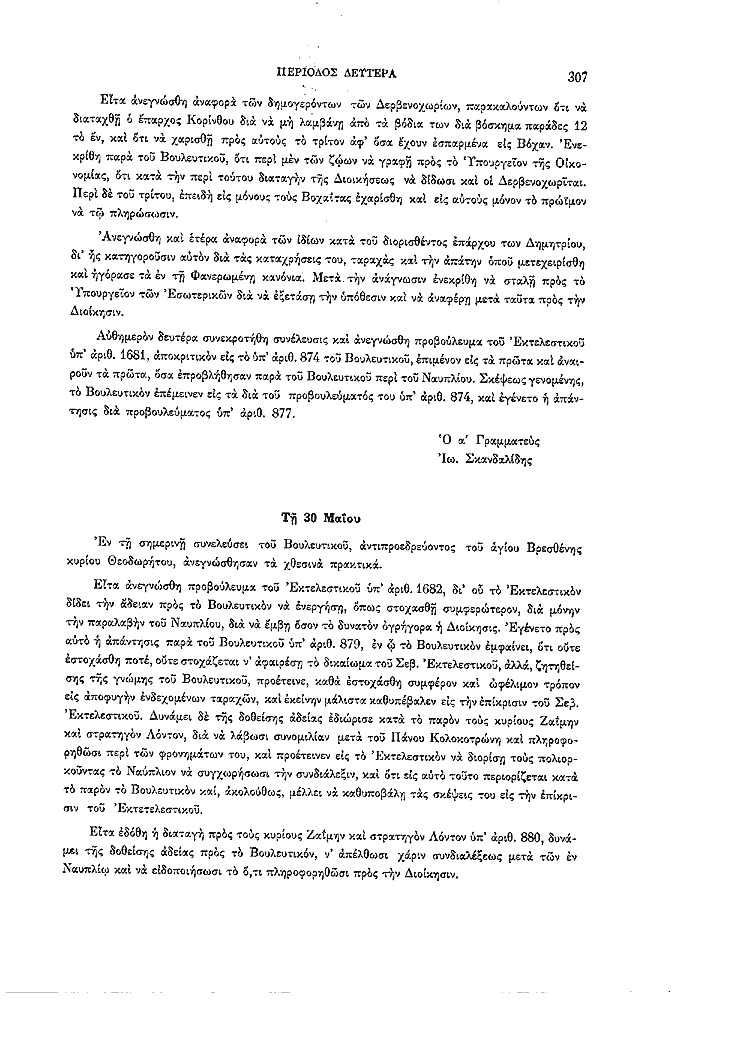 Τόμος 2, σελίδα 307