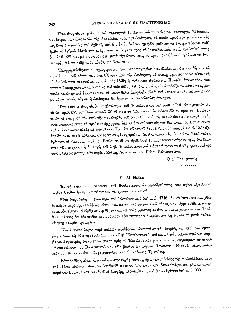 Τόμος 2, σελίδα 308