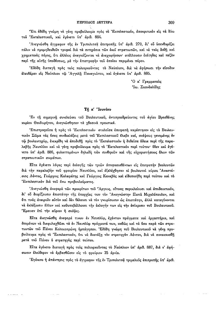 Τόμος 2, σελίδα 309