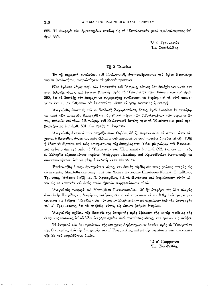 Τόμος 2, σελίδα 310