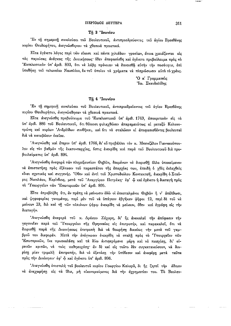 Τόμος 2, σελίδα 311