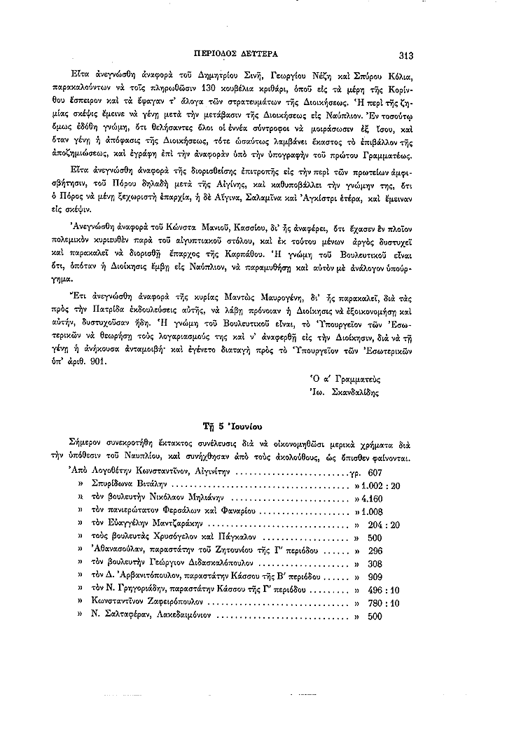 Τόμος 2, σελίδα 313