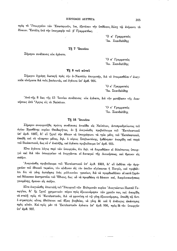 Τόμος 2, σελίδα 315