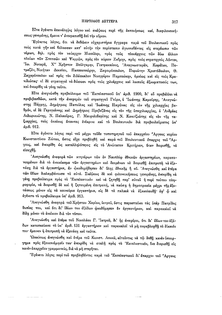 Τόμος 2, σελίδα 317
