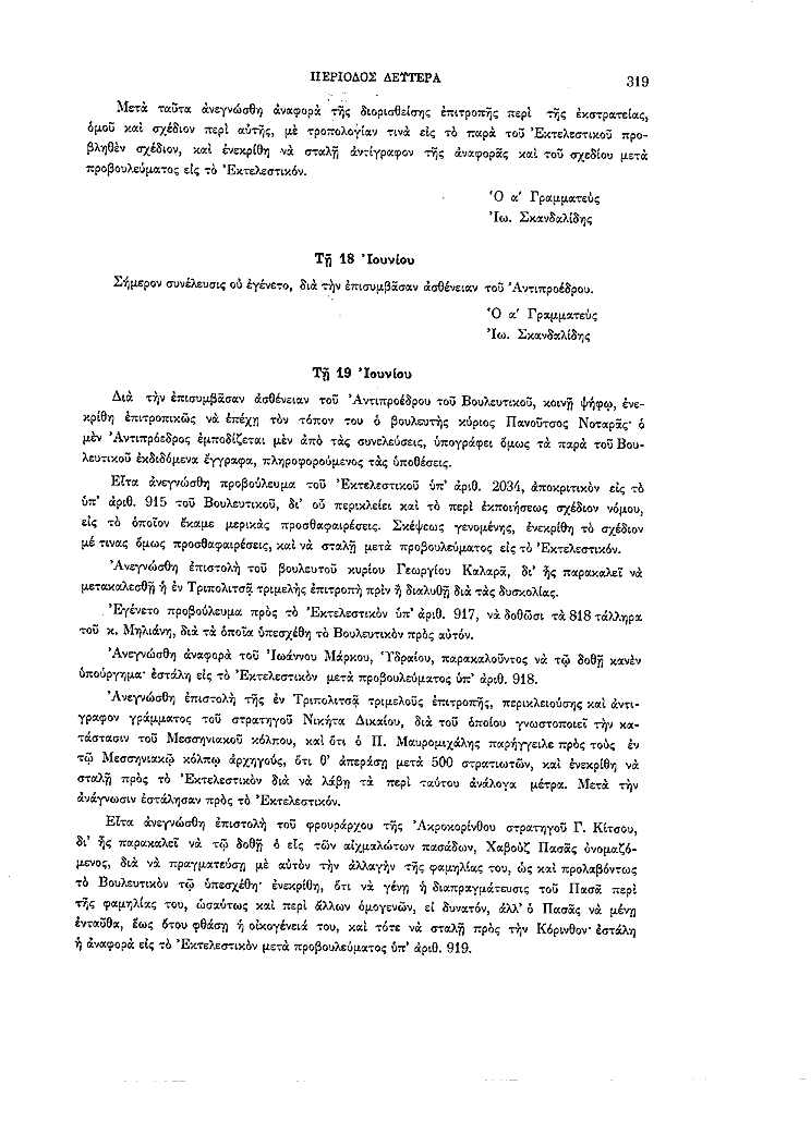 Τόμος 2, σελίδα 319