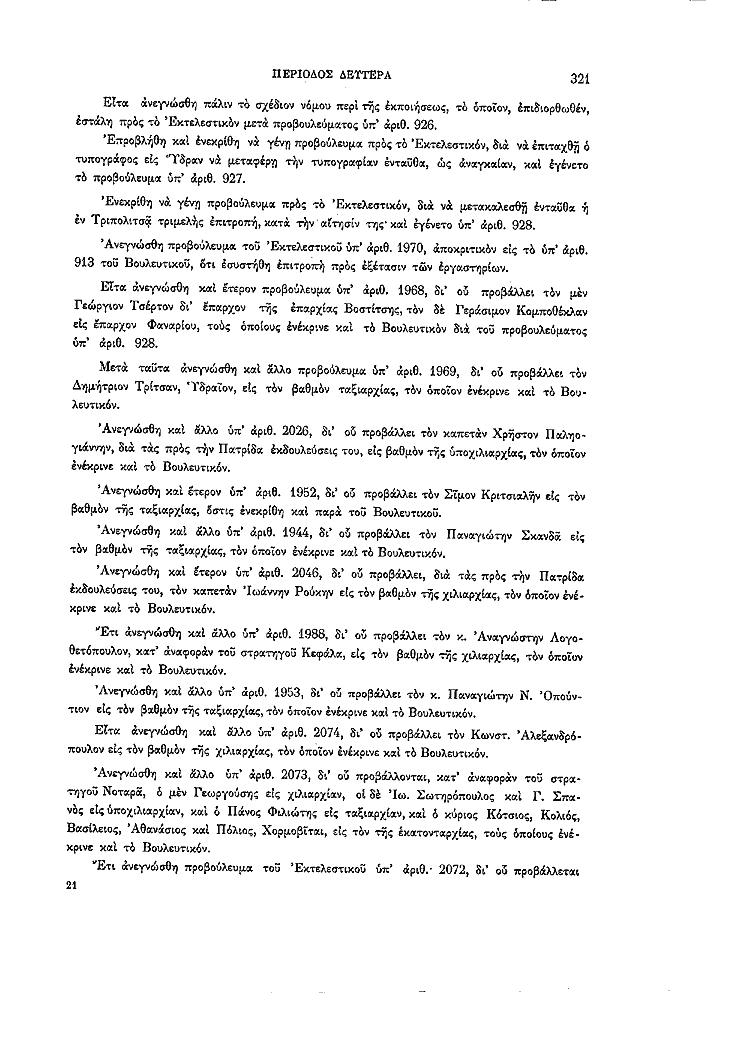 Τόμος 2, σελίδα 321