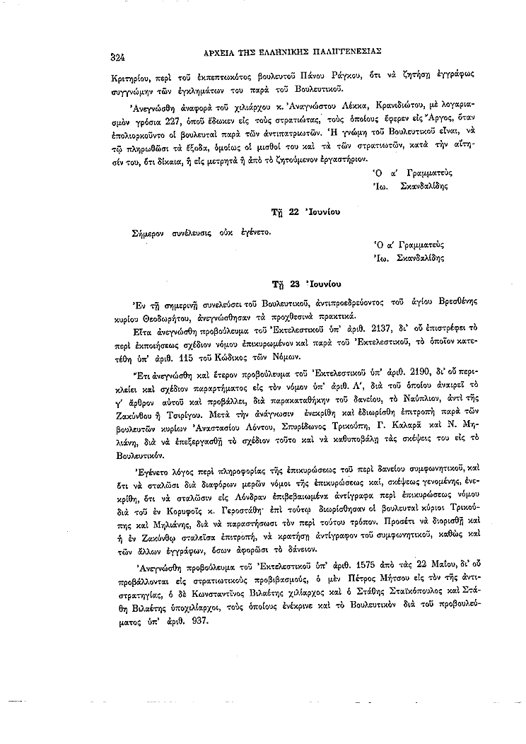 Τόμος 2, σελίδα 324