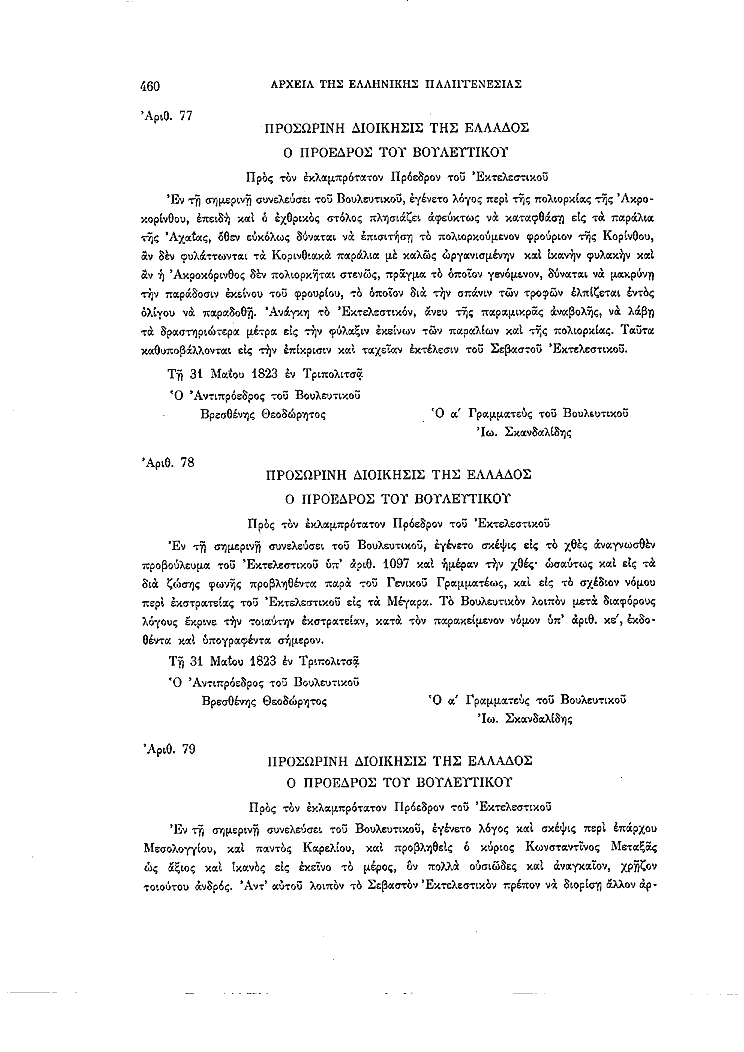 Τόμος 2, σελίδα 460